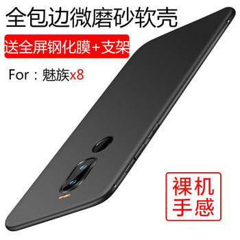 勤遠 魅族8x 手機殼/保護套
