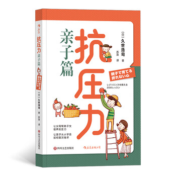 抗壓力親子篇