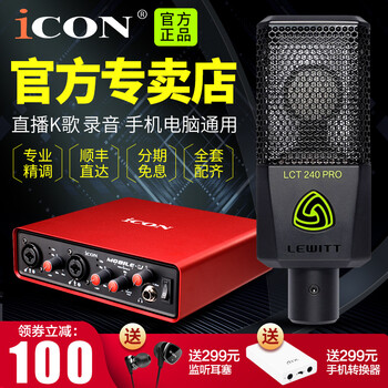 iCON  懸掛式 麥克風(fēng) MobileU+萊維特240PRO套裝