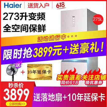 海爾（Haier） BCD-275WDCM 三門 冰箱