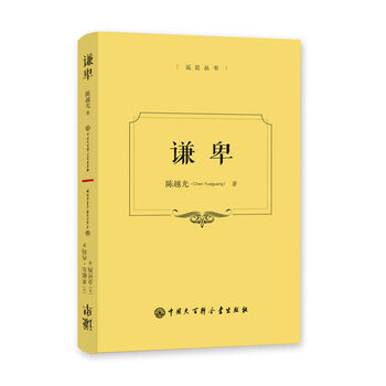 謙卑