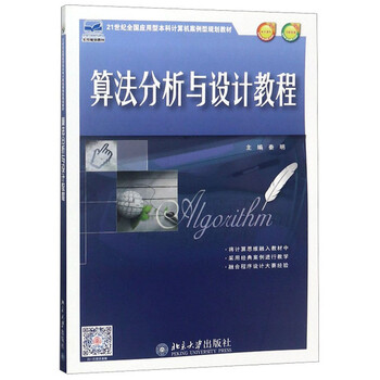 算法分析