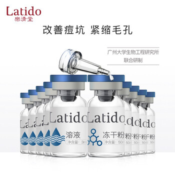 樂清堂 面部精華 細(xì)致毛孔，提亮，修護(hù)，抗痘