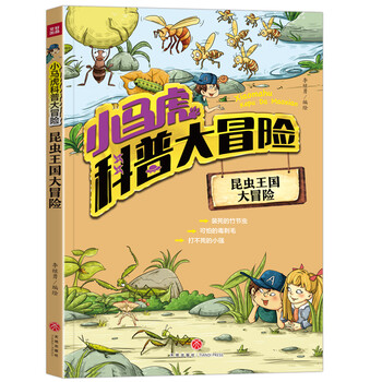 昆蟲王國