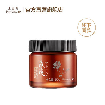 匯美舍（PrettyValley）乳液/面霜保濕，補(bǔ)水