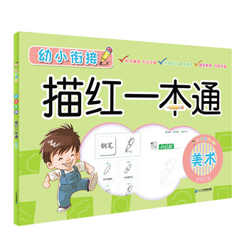 小手描紅