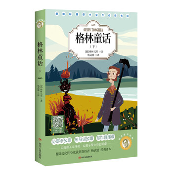 格林童話