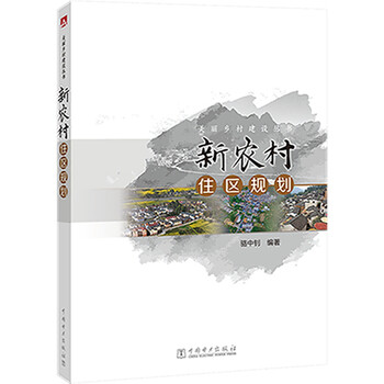 鄉(xiāng)村建設(shè)