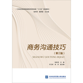 溝通技巧