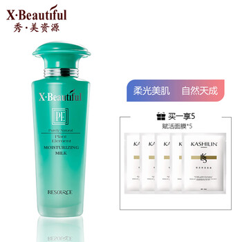 資源植物素保濕乳