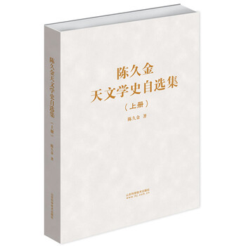天文學史