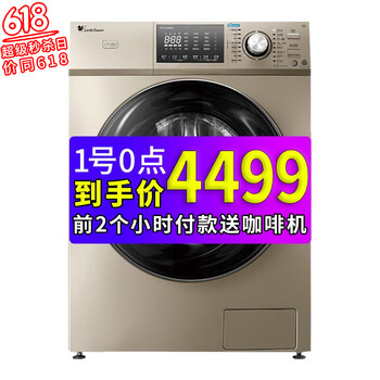小天鵝超薄洗衣機