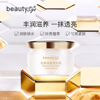 美人符（BEAUTY SIGN）乳液/面霜抗皺，滋潤，保濕，提亮膚色