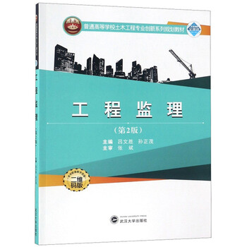工程監(jiān)理