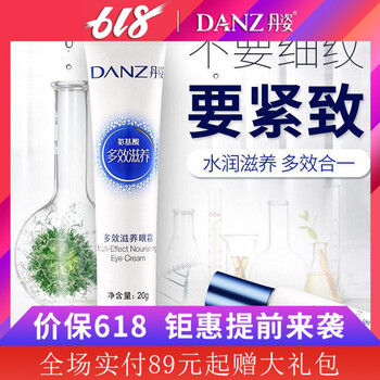 丹姿眼部精華