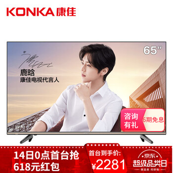 康佳（KONKA） LED65P7 65英寸 4K超清電視，超薄電視，人工智能電視