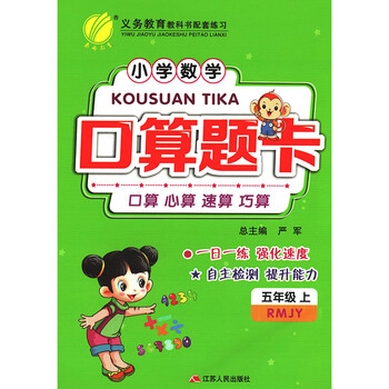 口算題卡人教版