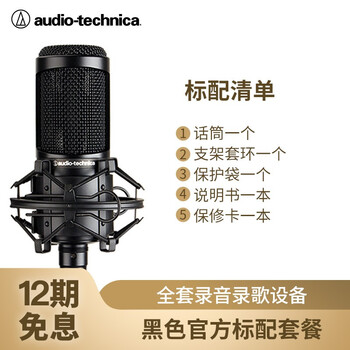 鐵三角（Audio-technica）  支撐式 麥克風(fēng) 黑色官方標(biāo)配【更多優(yōu)惠套餐點(diǎn)這里】