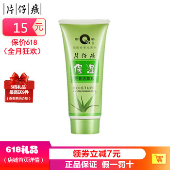 片仔癀（PIEN TZE HUANG）潔面乳 180g