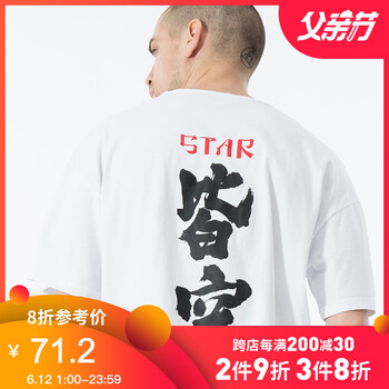 后序（HOUXU） 短袖 男士T恤 素白色STAR皆空 
