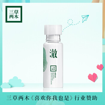 三草兩木（SASELOMO） 面部精華 控油平衡，保濕，補(bǔ)水