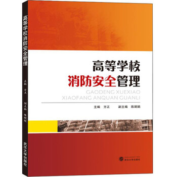消防安全管理