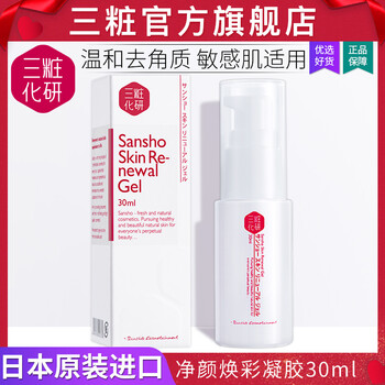 三粧（Sansho）潔膚啫哩 30ml