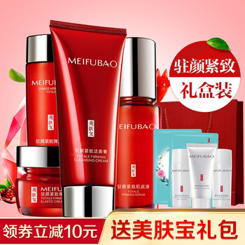 美膚寶（MEIFUBAO）套裝/禮盒抗皺，保濕，補(bǔ)水