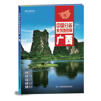 中國地圖冊