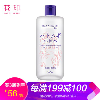 化妝水薏仁水