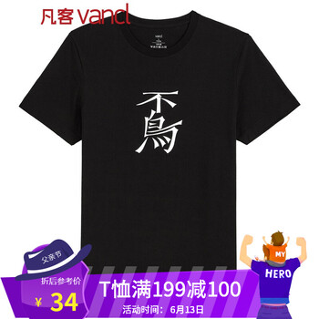 凡客誠(chéng)品（VANCL） 短袖 男士T恤 鳥類學(xué)1 黑 