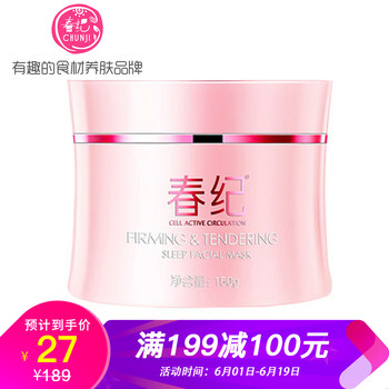 修護(hù)彈力面膜