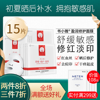 美益天（Meten）面膜補(bǔ)水保濕，祛痘，舒緩修復(fù)