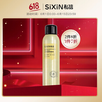 私信面部護(hù)膚
