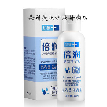 倍潤精華乳液