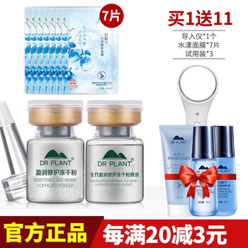 植物醫(yī)生（Dr.Plant） 面部精華 提亮，提拉緊致，保濕，修護(hù)