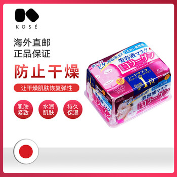 高絲面膜30片裝