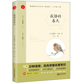 八年級上冊名著