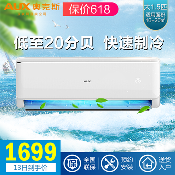 奧克斯（AUX） 大1.5匹 壁掛式 空調(diào) KF-35GW/AFF600+3