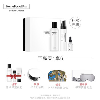 HomeFacialPro套裝/禮盒保濕，補(bǔ)水