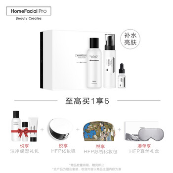 HomeFacialPro套装/礼盒保湿，补水