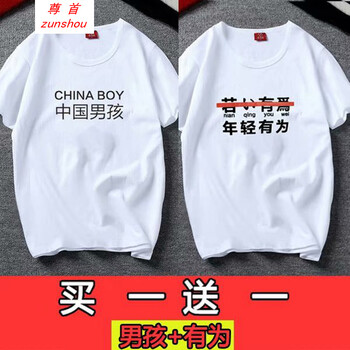 尊首（ZUNSHOU） 短袖 男士T恤 男孩+年輕有為 