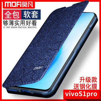 莫凡 vivoS1 Pro 手機(jī)殼/保護(hù)套