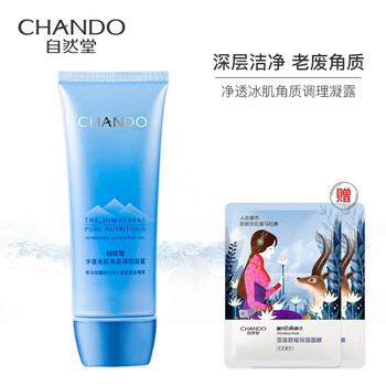 自然堂去黑頭