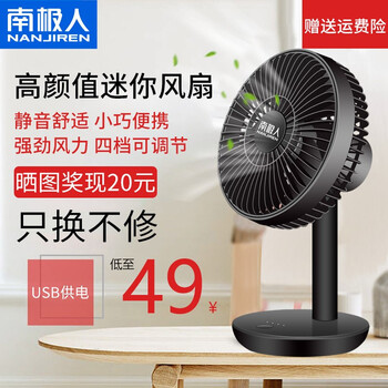 南極人（Nanjiren） 手持電風(fēng)扇 電風(fēng)扇