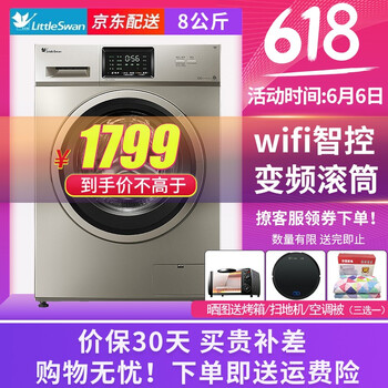 小天鵝9公斤