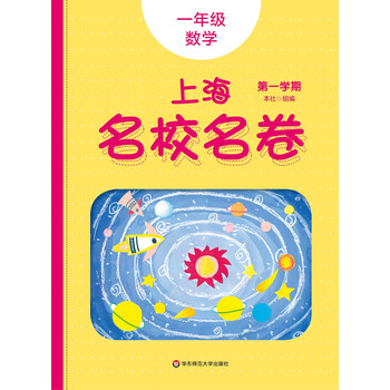上海名校名卷
