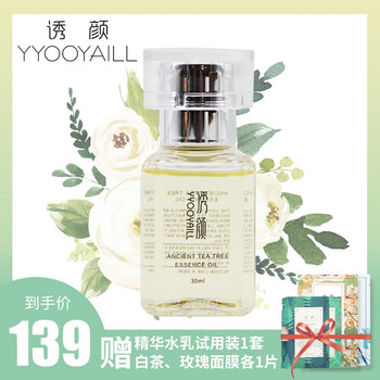 誘顏（YYOOYAILL） 面部精華 美白，提亮，抗衰，抗皺，提拉緊致，保濕，抗氧化，淡斑，補(bǔ)水