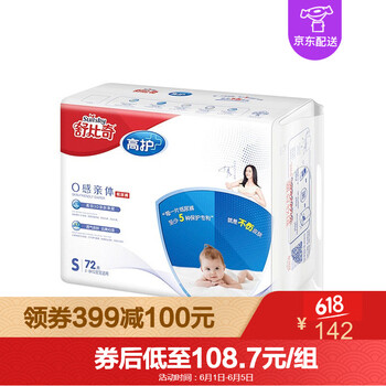 舒比奇 紙尿褲 s50