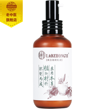 老中醫(yī)美白